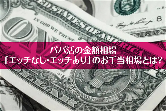 �p�p���̋��z����u�G�b�`�Ȃ��E�G�b�`����v�̂��蓖����Ƃ́H