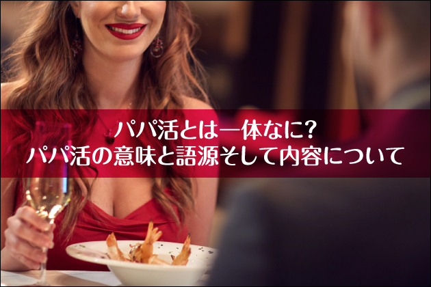 �p�p���Ƃ͈�̂ȂɁH�p�p���̈Ӗ��ƌꌹ�����ē��e�ɂ���